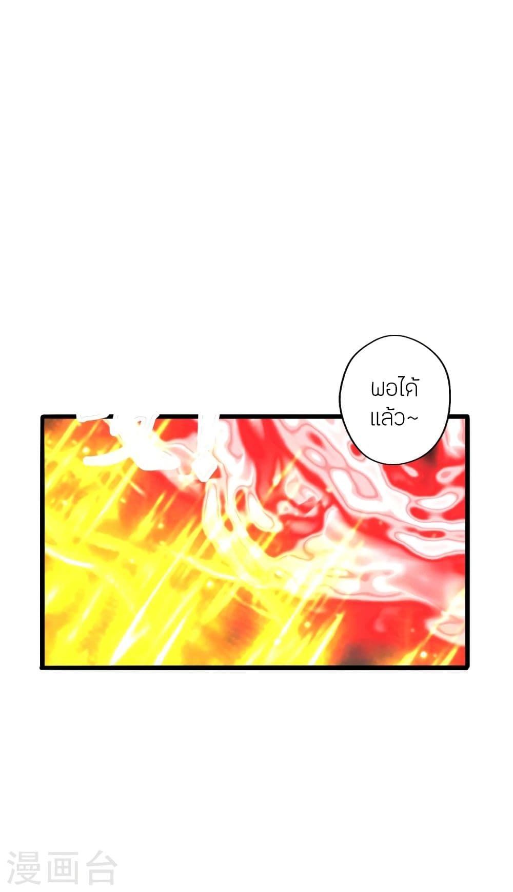 Banished Disciple’s Counterattack ราชาอมตะผู้ถูกขับไล่ ตอนที่ 290 (9)